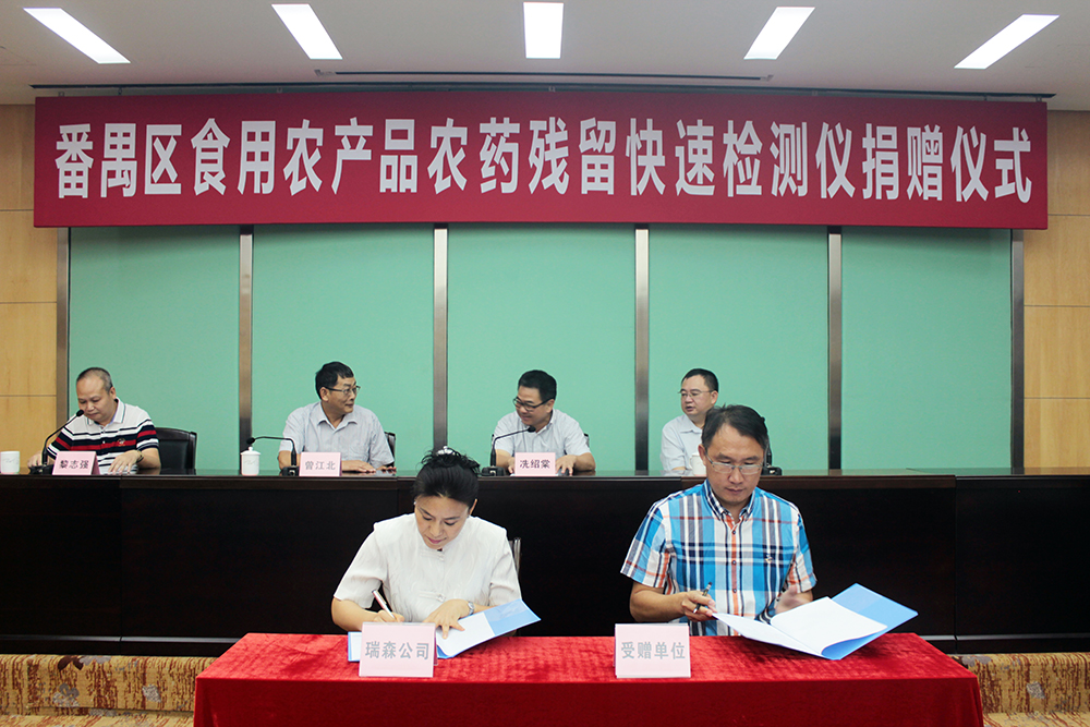互聯(lián)網(wǎng)+新技術(shù) 農(nóng)殘檢測追根溯源 番禺30家學校幼兒園獲贈新型農(nóng)藥殘留檢測儀