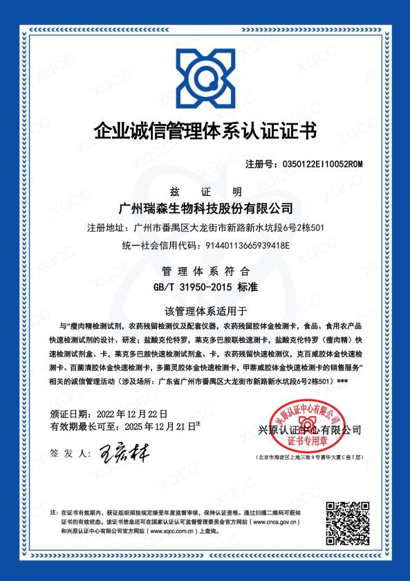 企業(yè)誠信管理體系認證證書