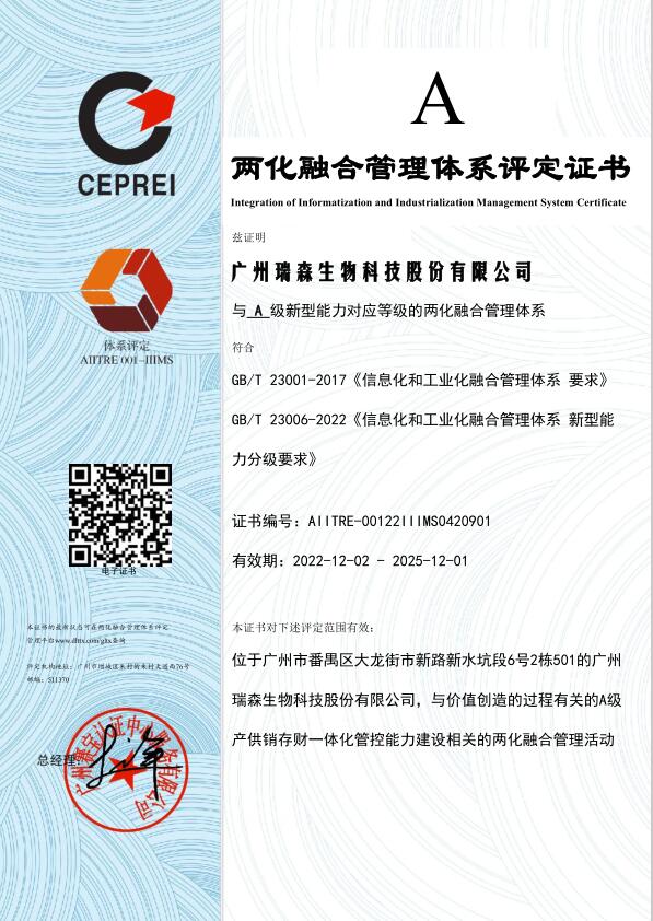 信息化和工業(yè)化融合管理體系認證證書