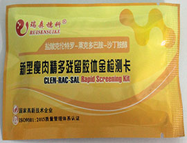 瘦肉精快速檢測(cè)卡專(zhuān)為肉類(lèi)食品安全保駕護(hù)航